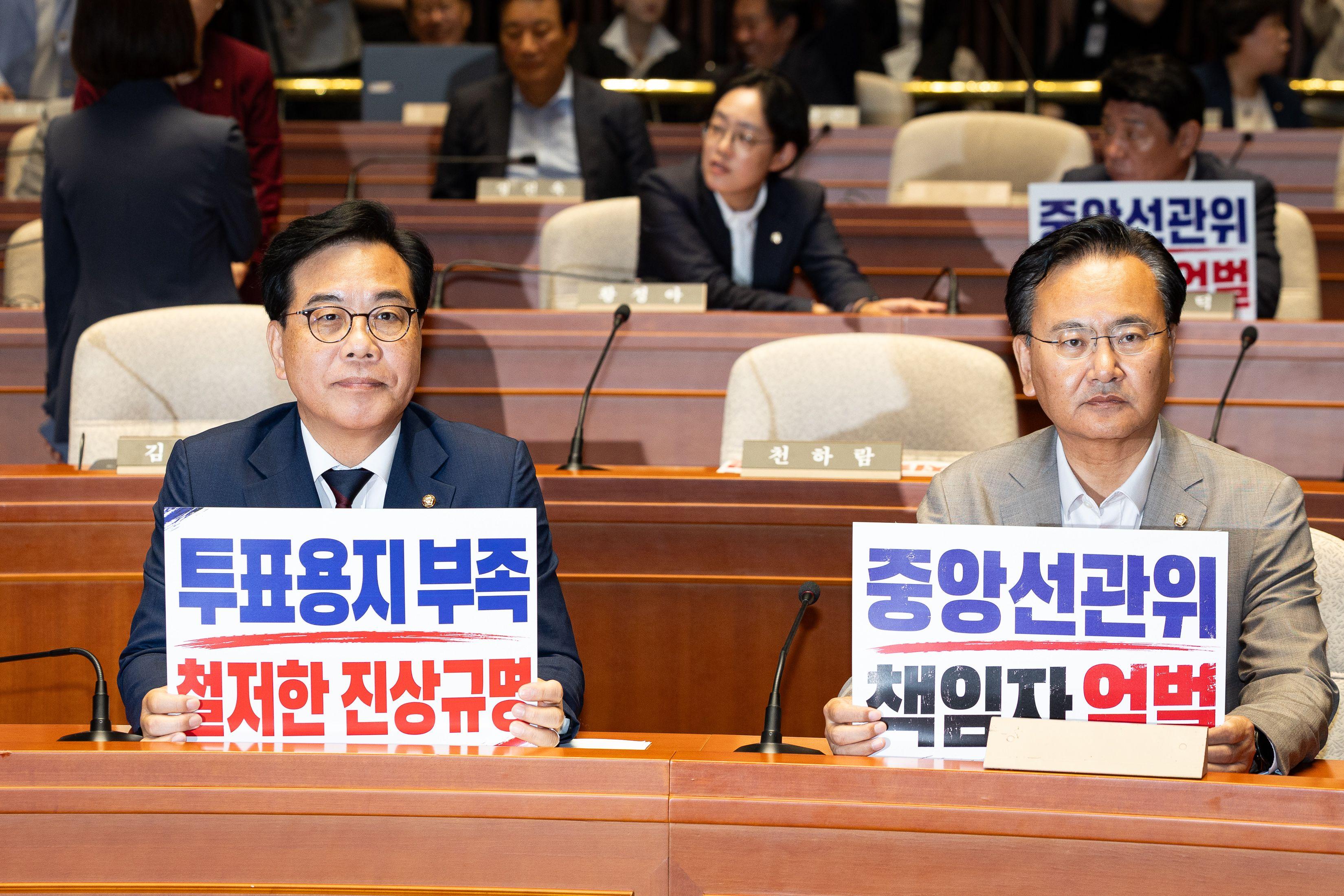 의원들이 국회에서 '투표용지 부족, 철저한 진상규명'과 '중앙선관위 책임자 엄벌' 문구가 적힌 손팻말을 들고 있다