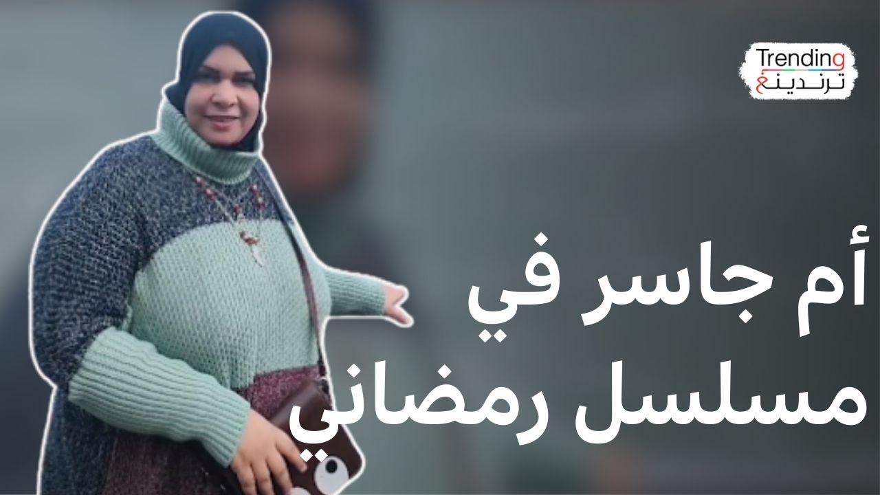 إيقاف مسلسل مصري بسبب التيكتوكر أم جاسر 