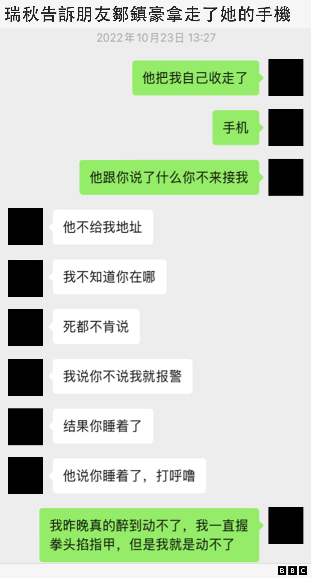 圖像再現了一段瑞秋與她朋友的微信對話，標題為「瑞秋告訴朋友鄒鎮豪拿走了她的手機」。內容如下：
2022年10月23日 13:27
瑞秋：他把我自己收走了。手機。他跟你說了什麼你不來接我？
朋友：他不給我地址。我不知道你在哪。死都不肯說。我說你不說我就報警。結果你睡著了。他說你睡著了，打呼嚕。
瑞秋：我昨晚真的醉到動不了，我一直握拳頭掐指甲，但是我就是動不了。