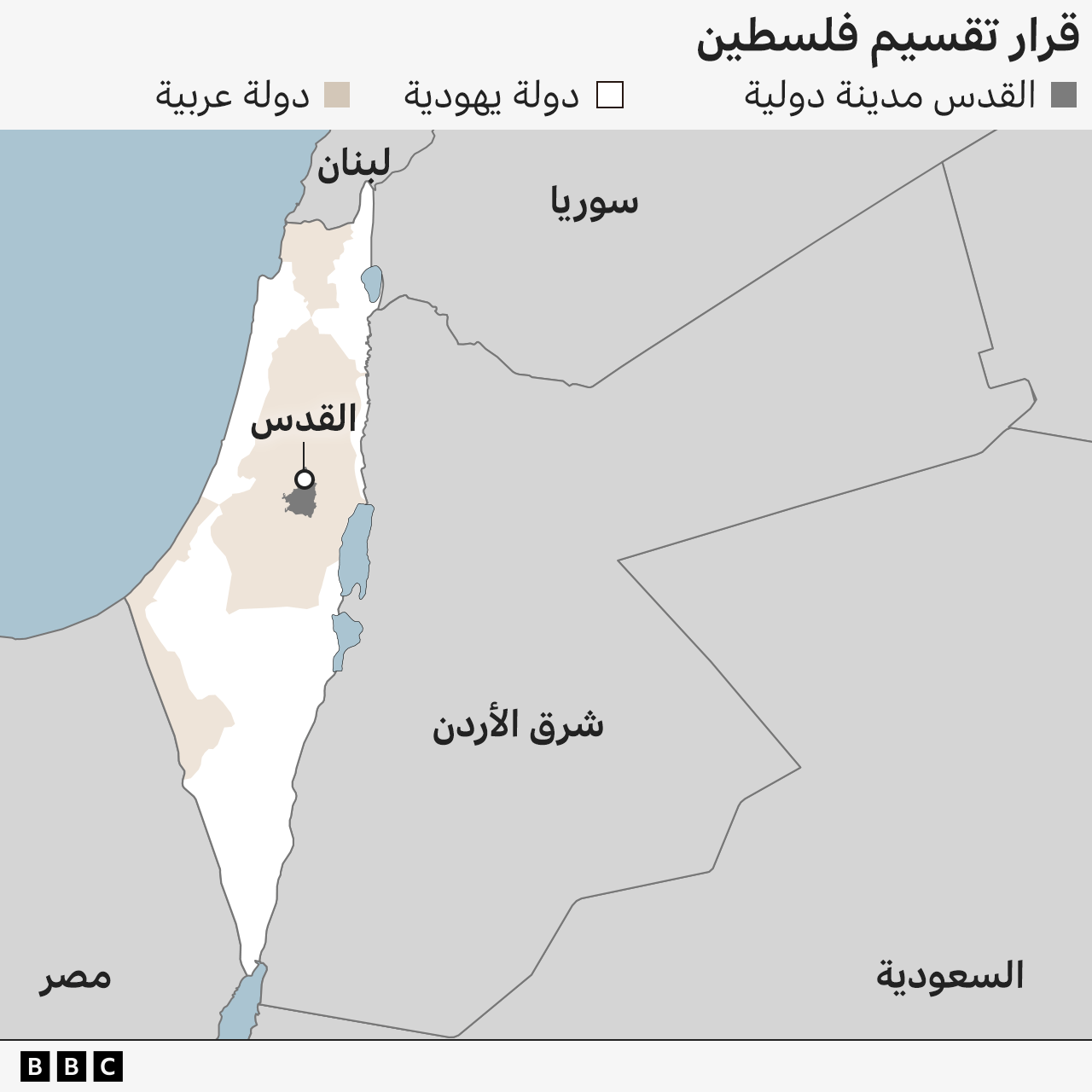 الصراع العربي الإسرائيلي: ما هي حدود 1967؟ وما هو حل الدولتين؟ 8 الحدود التي عبر عنها "قرار تقسيم فلسطين"