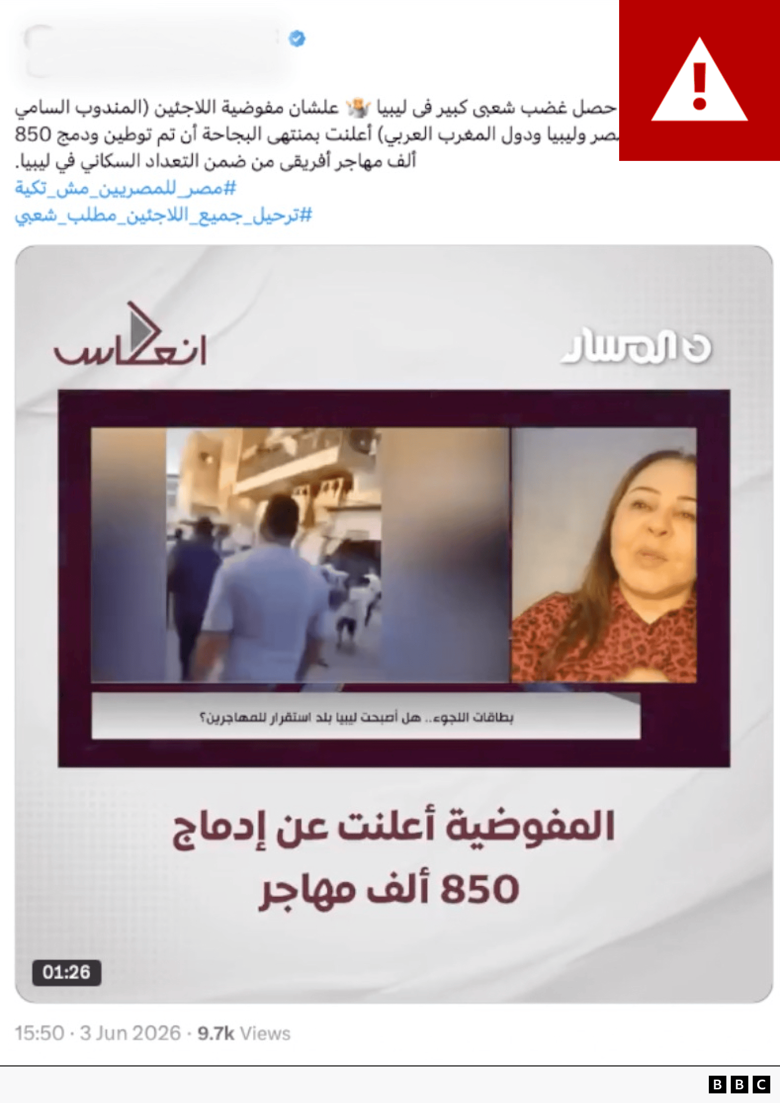 لقطة شاشة تظهر تغريدة على موقع "إكس"، ويظهر أسفل التغريدة رابط للقاء تلفزيوني مع الناشطة الليبية ثريا الطويبي