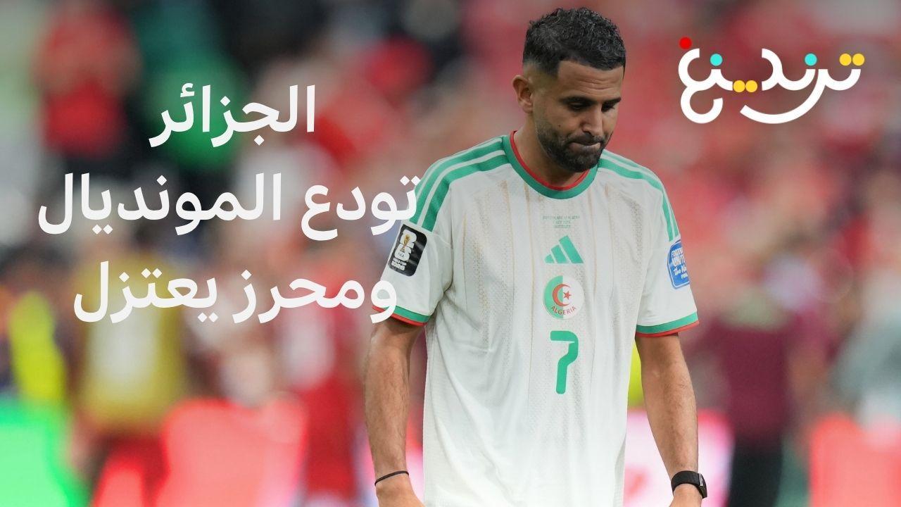 رياض محرز يعلن نهاية مشواره مع منتخب الجزائر 
