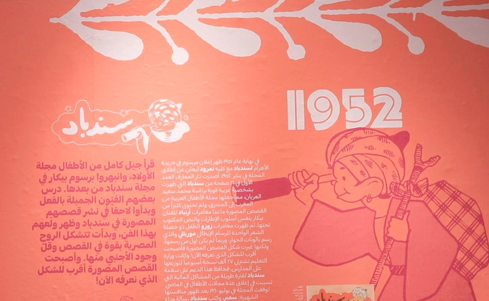 مجلة سندباد.