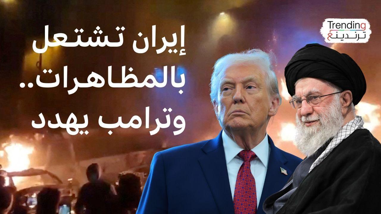 مظاهرات إيران .. هل تختلف عن سابقاتها؟ 