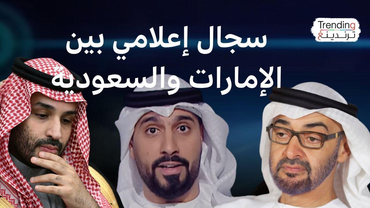 "النعامة والشاهين".. عبارة للإعلامي الإماراتي محمد الأحمد تشعل الجدل بين السعوديين والإماراتيين 