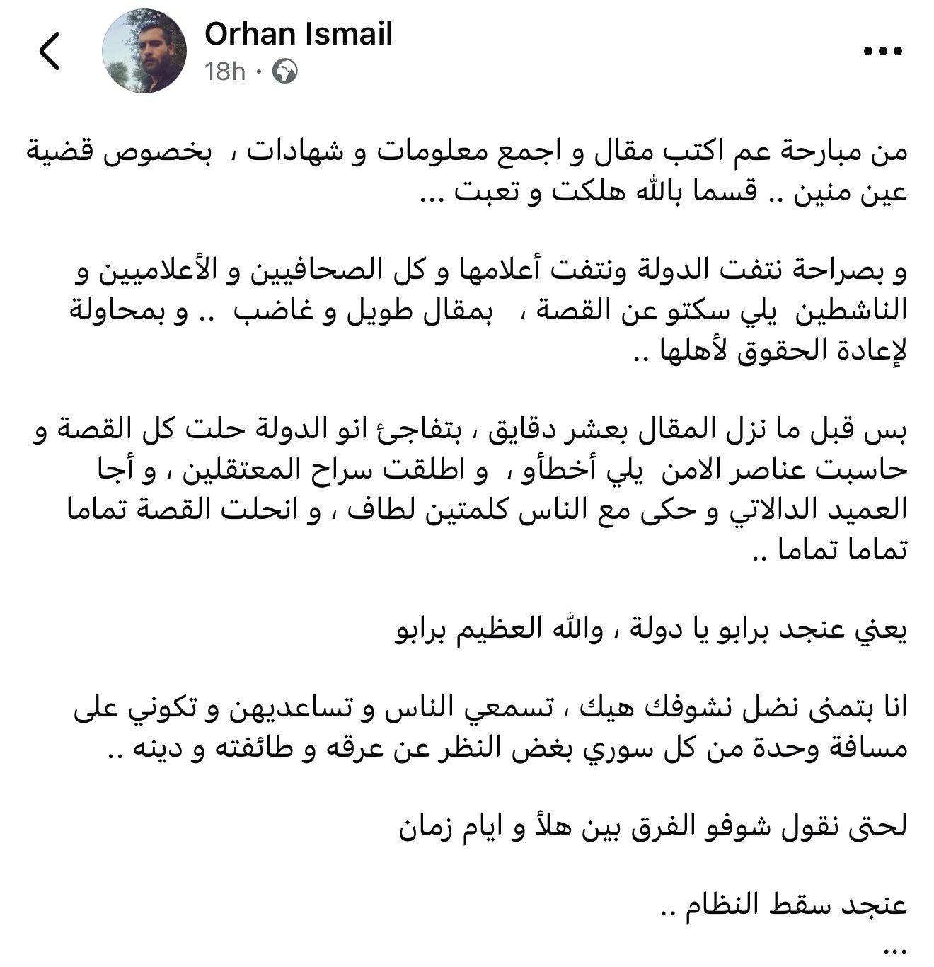 من منشورات على فيسبوك حول الموضوع.