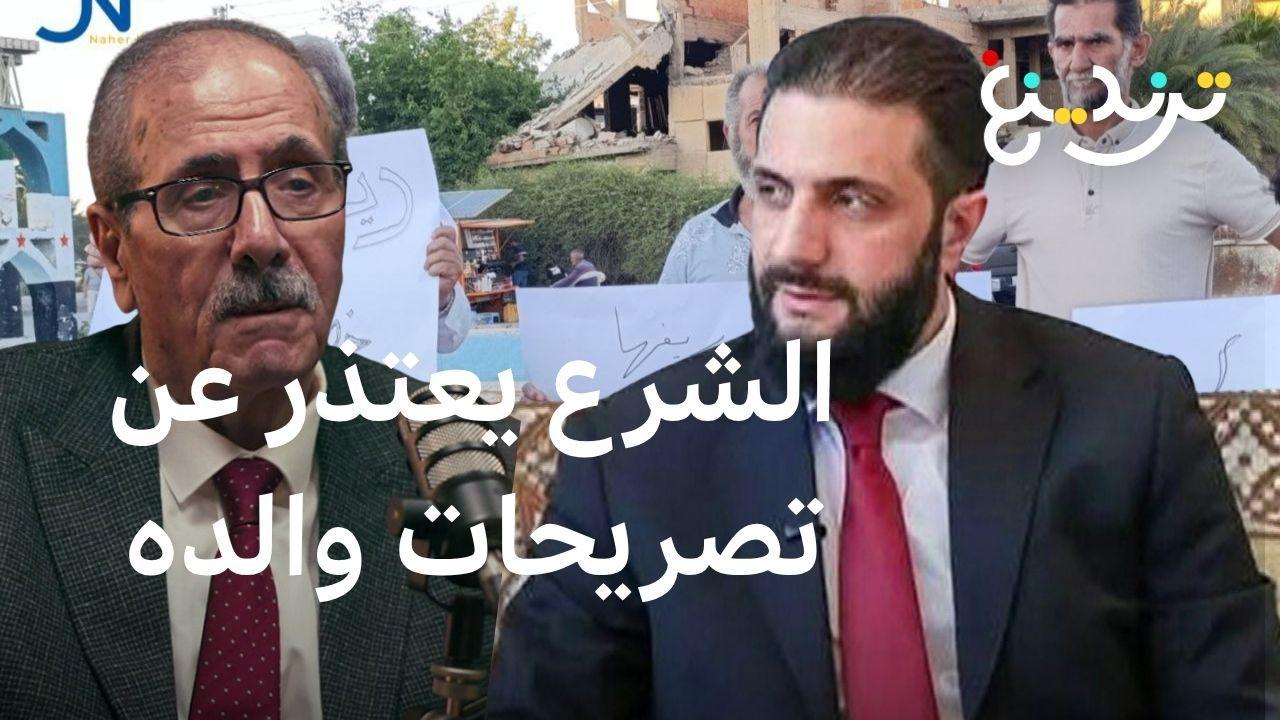تصريحات حسين الشرع: الرئيس السوري يعتذر لأهالي دير الزور بعد تصريحات والده 