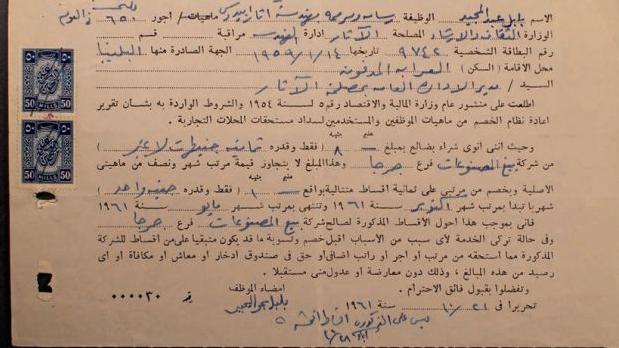 رخصة عمل باسم بلبل عبد المجيد، اسم دوروثي إيدي عند قدومها إلى مصر مع زوجها إمام عبد المجيد. صادرة من مصر عام 1961 - للعمل كمرممة ورسامة في معبد أبيدوس