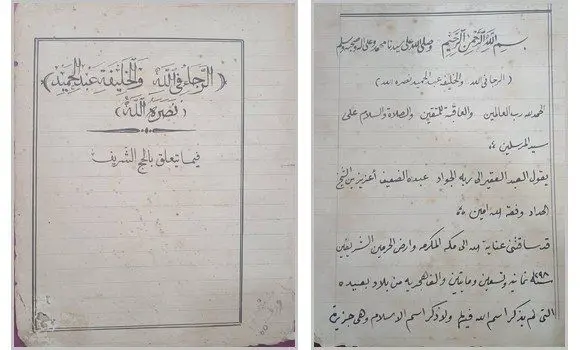 وثيقة تاريخية نادرة لرسالة موجهة من أحد المنفيين الجزائريين إلى كاليدونيا الجديدة إلى السلطان العثماني عبد الحميد الثاني، بعد أن تمكن من زيارة مكة المكرمة عام 1298 هجرياً، أي ما بين 1880 و1881 ميلادية