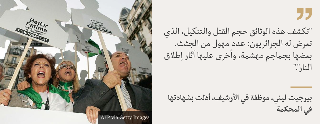 17 أكتوبر 1961: مجزرة الجزائريين في باريس، وكيف غيبها النظام الفرنسي عقوداً من الزمن #عاجل 3 متظاهرون يرفعون أسماء ضحايا مجرزة 17 أكتوبر 1961 في مسيرة في باريس