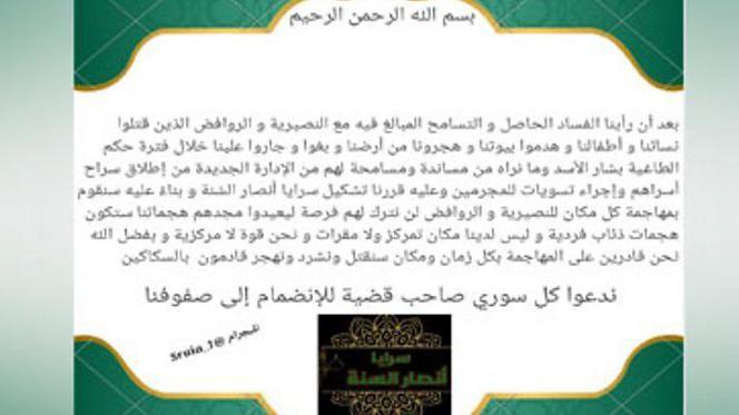 ما هي جماعة "سرايا أنصار السنة" التي تبنت تفجير كنيسة مار إلياس في دمشق؟ 2 تضمنت رسائل الجماعة في البداية تهديدات للعلويين بغض النظر عن أعمارهم أو جنسهم، لكنها خففت من حدتها لاحقًا