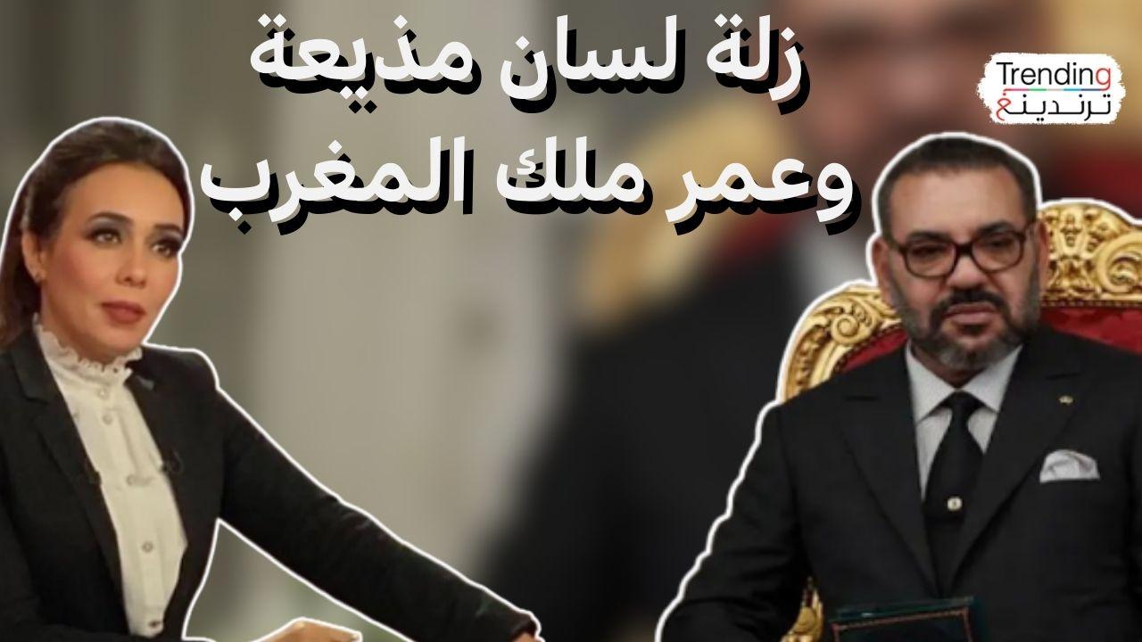 زلة لسان مذيعة حول عمر ملك المغرب تشعل مواقع التواصل 