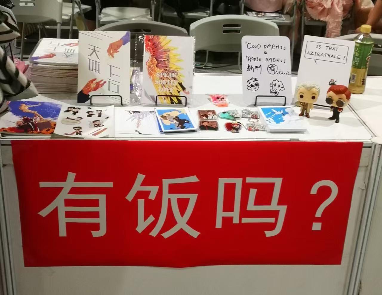 中國漫展現場的耽美同人攤位