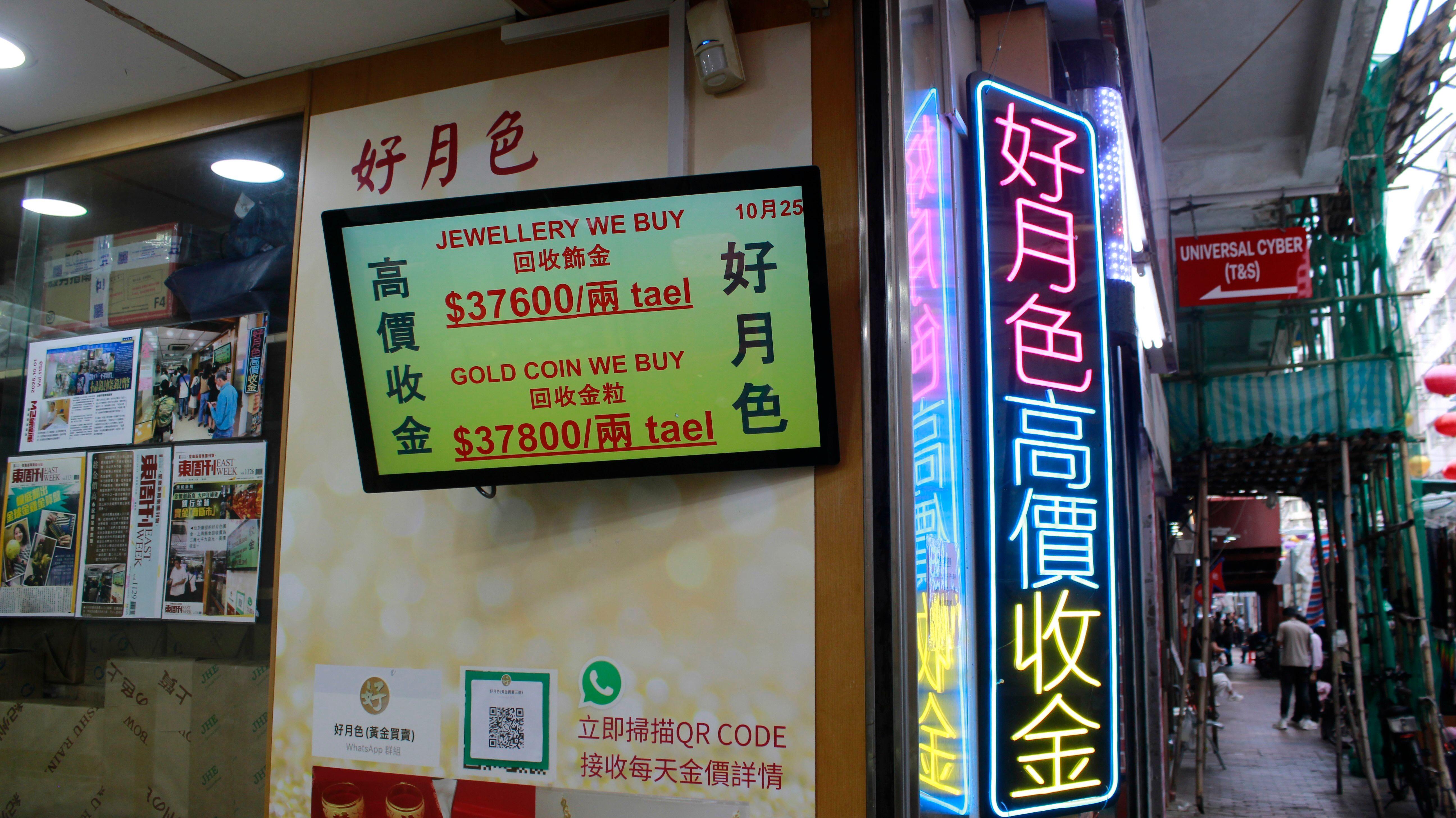 好月色黃金有限公司的店面,電腦屏幕上展示回收飾金及回收金粒的價格。