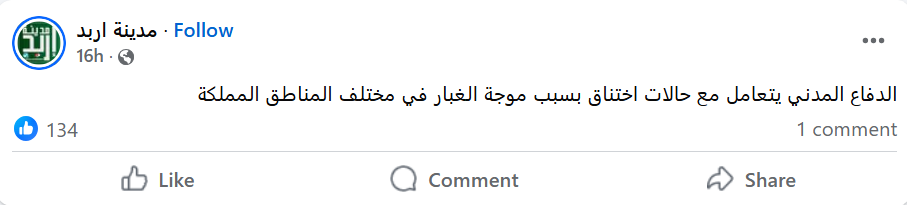 بوست حول تعامل الدفاع المدني مع حالات اختناق في الأردن