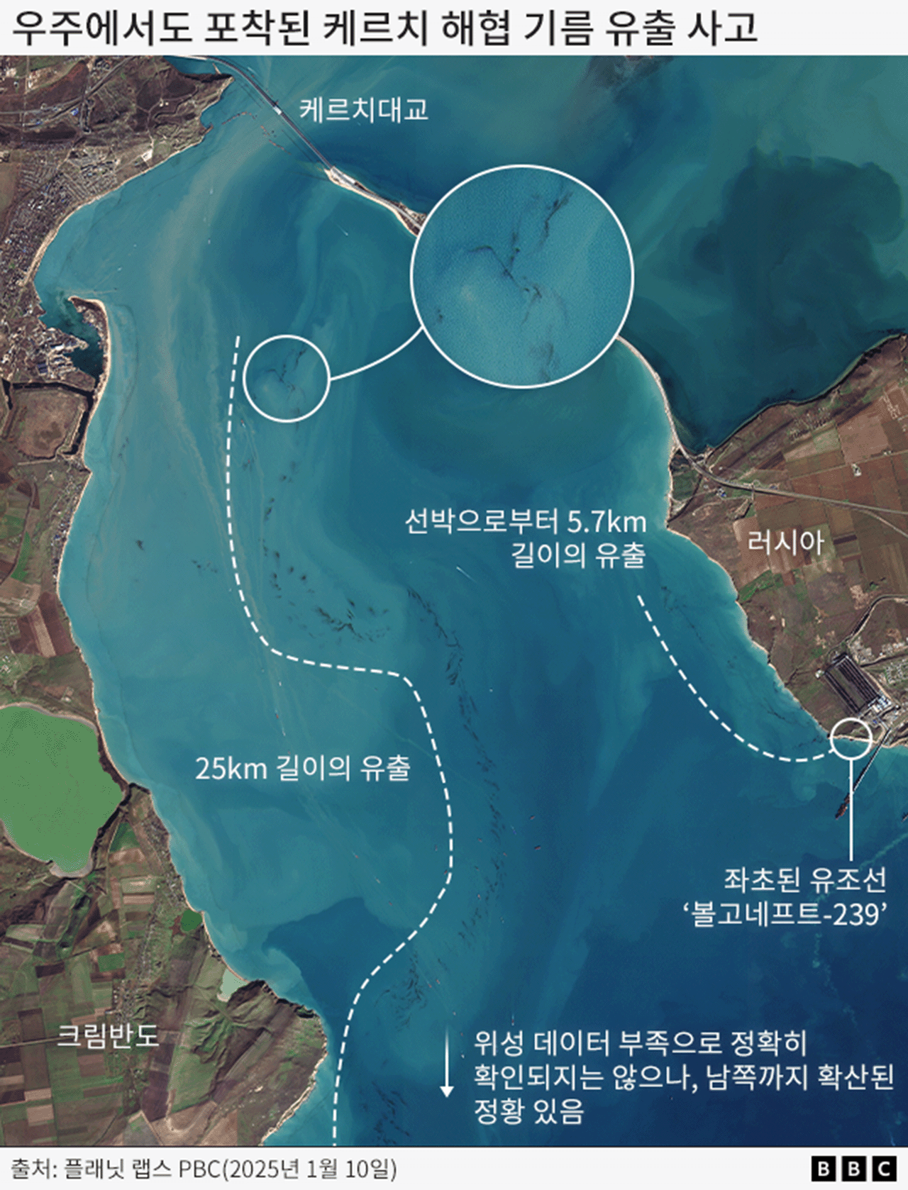 우주에서 보이는 케르치 해협 기름 유출 사태에 관한 그래픽. 위성 데이터 부족으로 정확히 확인되지는 않으나, 남쪽까지 확산된 정황이 있다