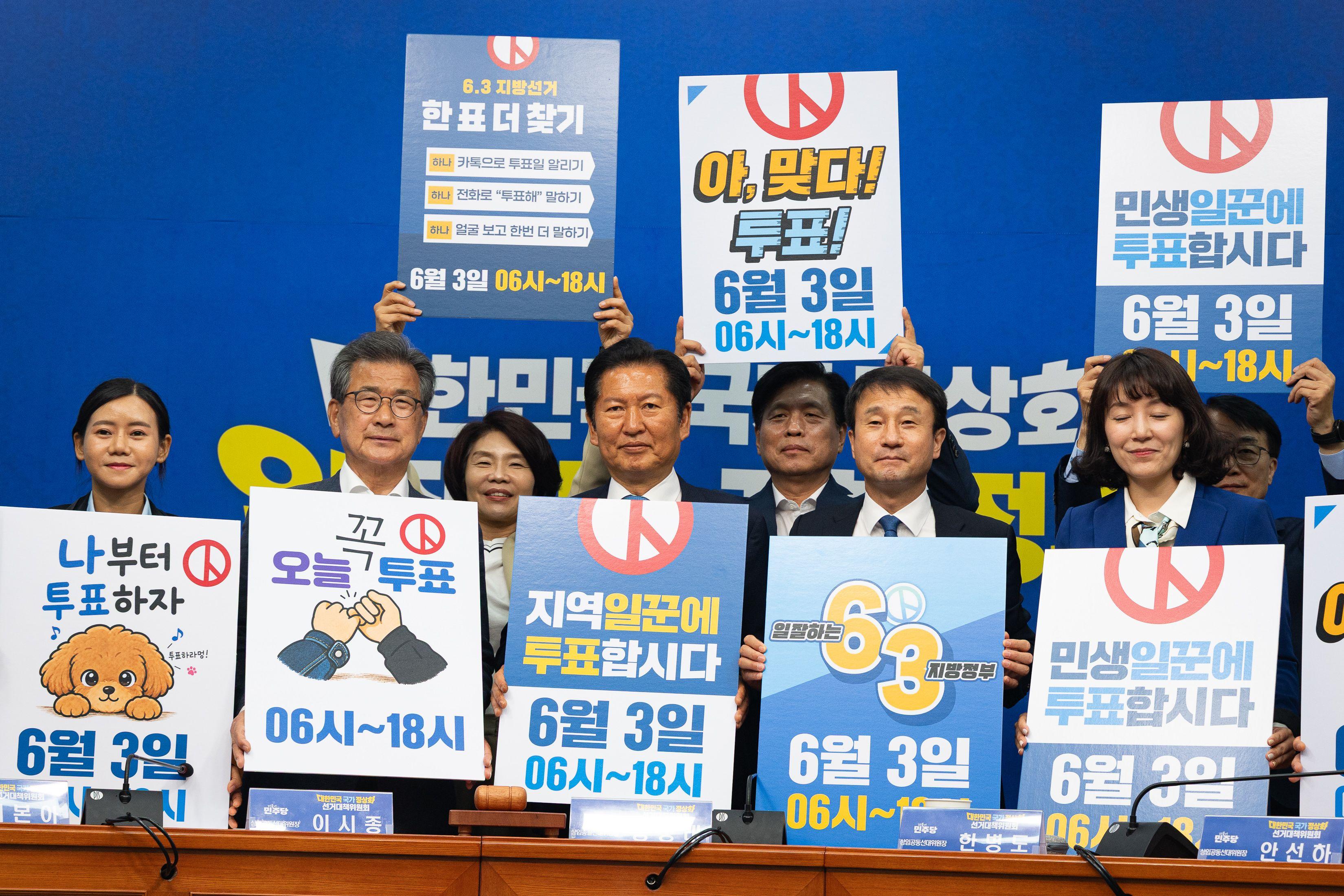 정청래 더불어민주당 대표를 비롯한 선대위 지도부가 제9회 전국동시지방선거 및 국회의원 재보궐 선거일인 3일 서울 여의도 국회에서 열린 중앙선거대책위원회의를 마친 후 투표 참여 독려 캠페인을 펼치고 있다
