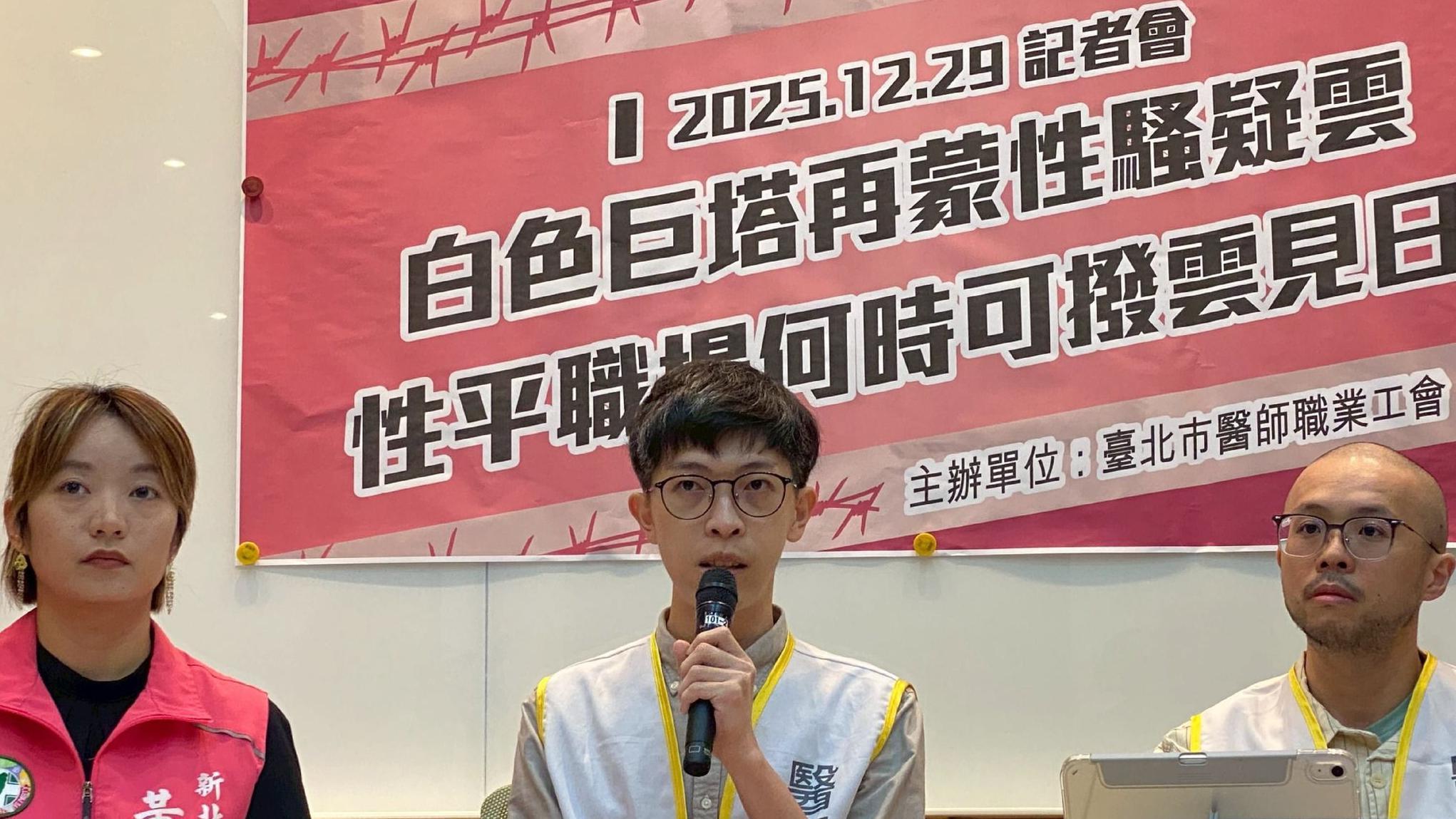 台北市醫師職業工會舉行記者會。