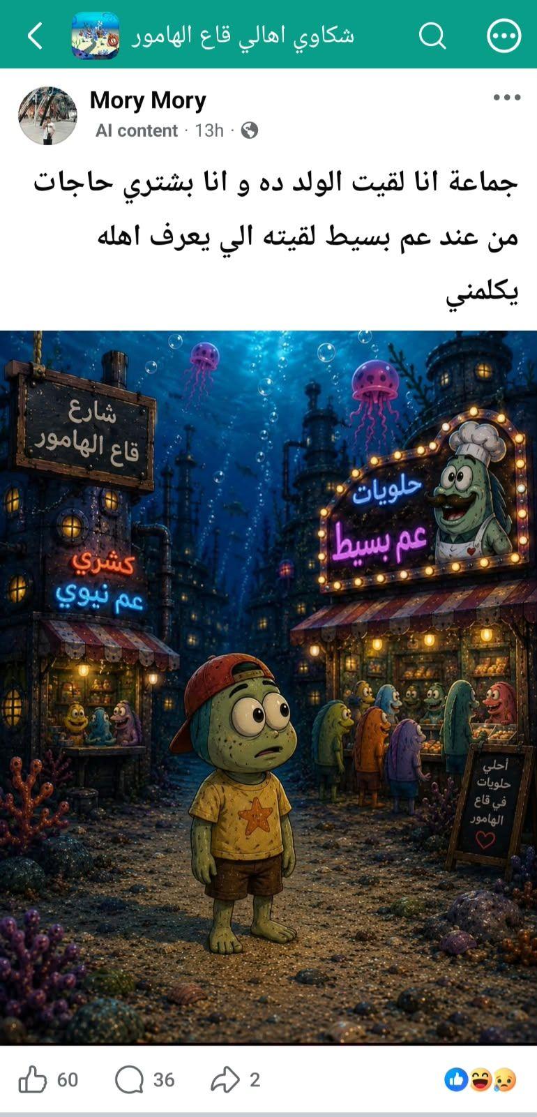 منشور من مجموعة "شكاوي أهالي قاع الهامور" على فيسبوك
