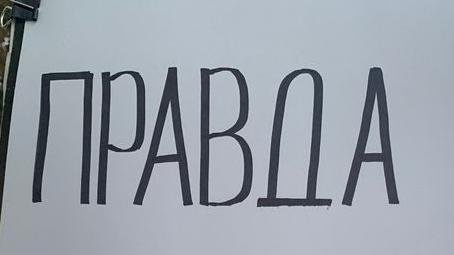 Ćiriličnim velikim slovima na belom papiru napisano - pravda