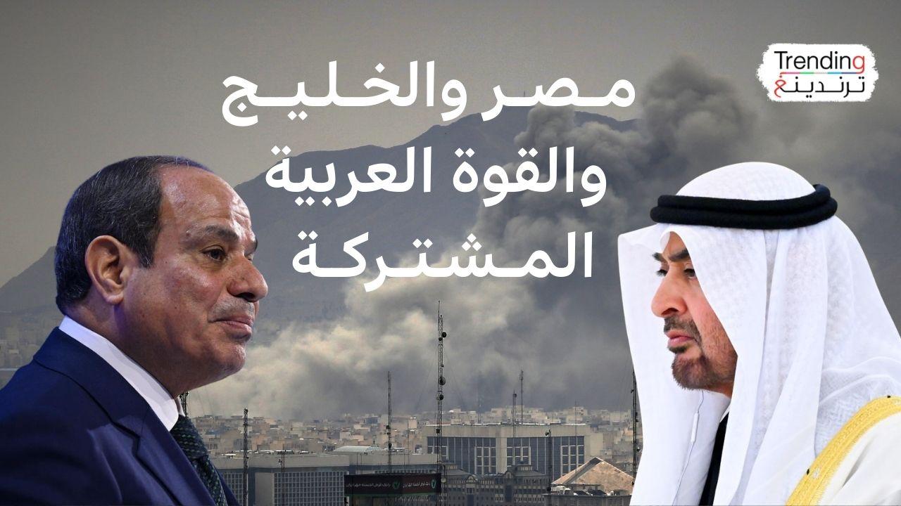 خليجيون يشنون هجوما على مصر بسبب الهجمات الإيرانية بالتزامن مع زيارة وزير الخارجية المصري لدول الخليج 