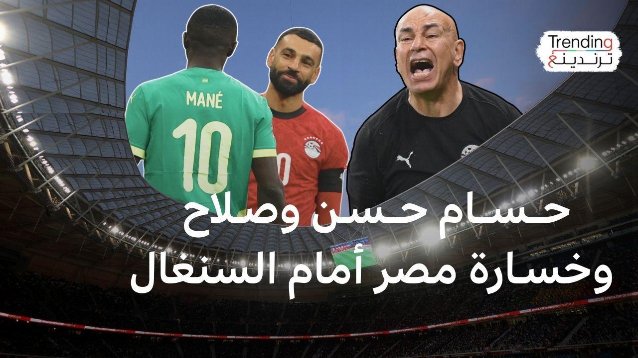 جدل تصريحات حسام حسن بعد خسارة مصر أمام السنغال 