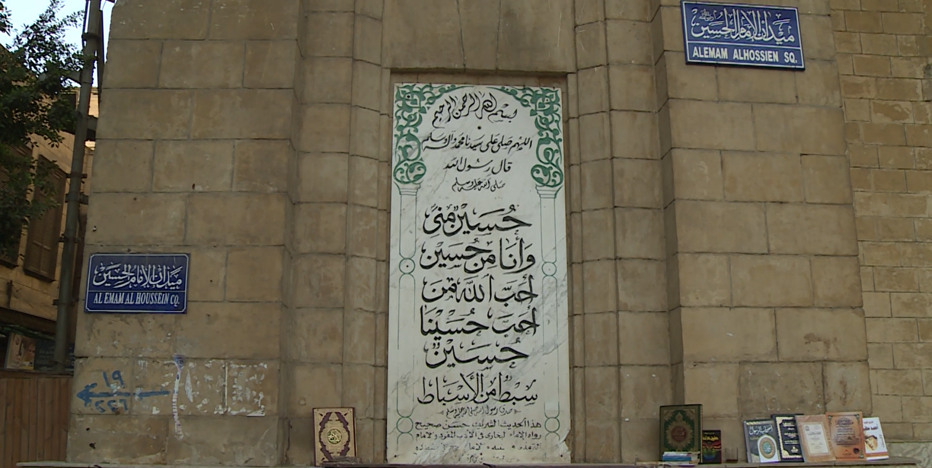قاہرہ میں امام حسین مسجد کا دروازہ