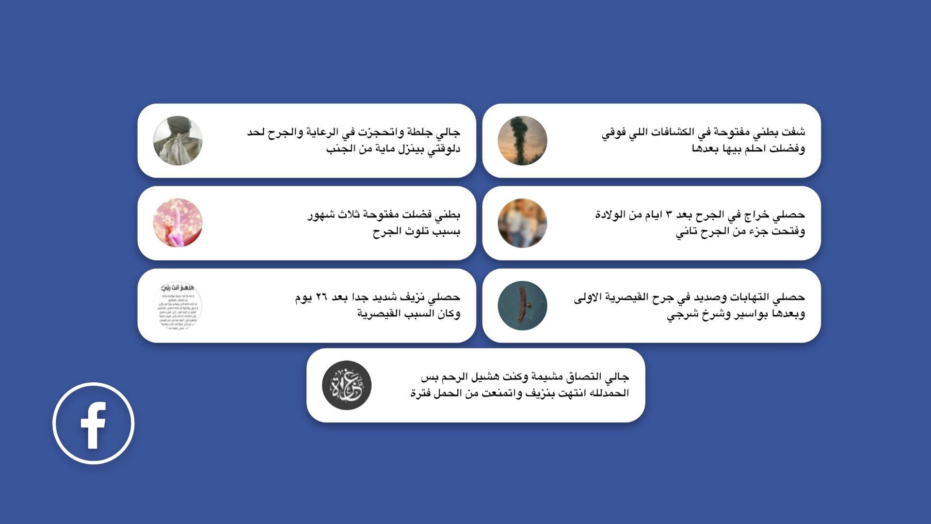الكثير من النساء قلن إنهن تعرضن لضغوط طبية ومجتمعية للقبول بالولادة القيصرية
