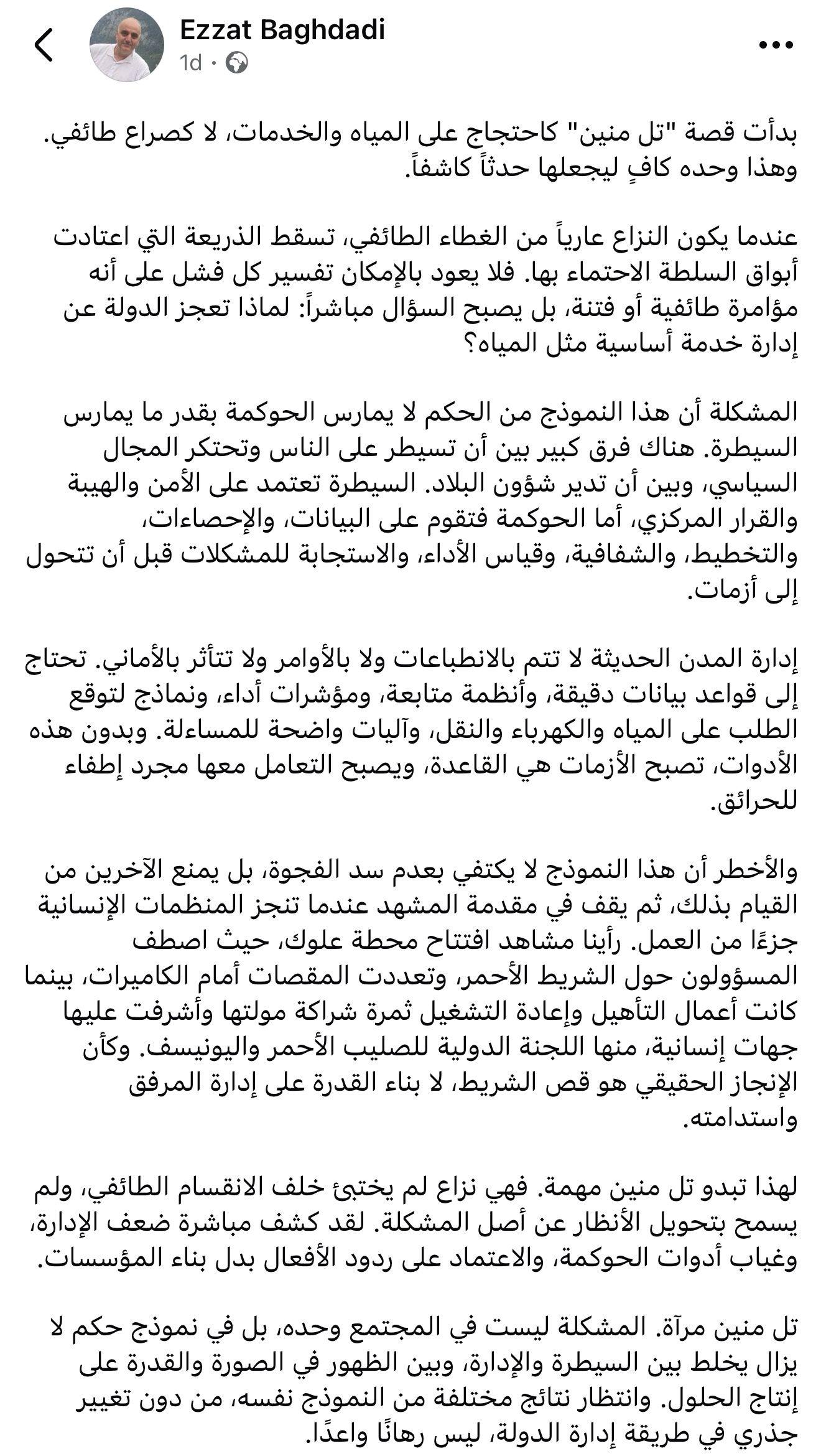 من منشورات على فيسبوك حول الموضوع.