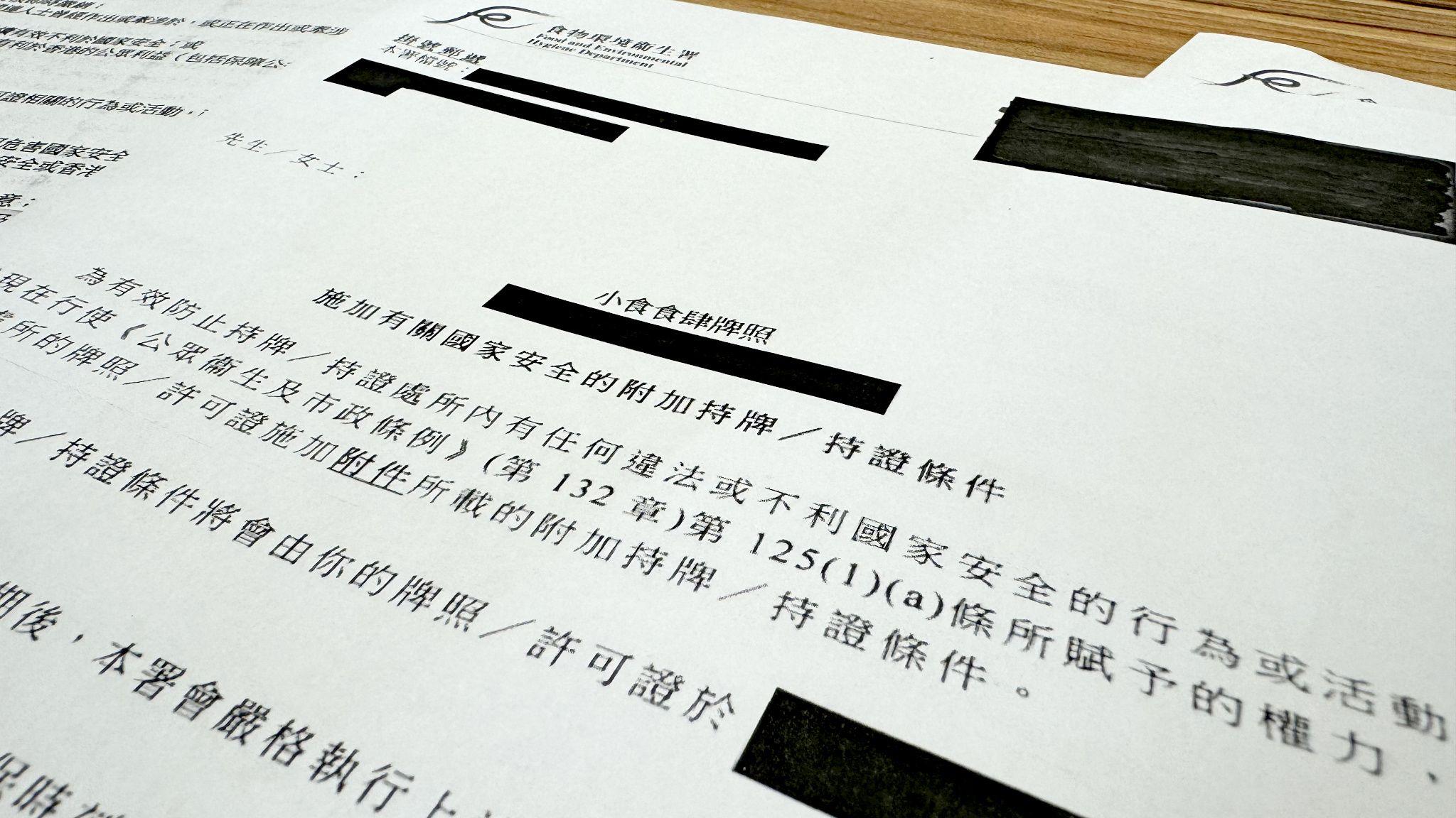 中國香港特區食環署於2025年5月30日發出告知食肆牌照持有人加入國安條款的公函（BBC中文圖片）