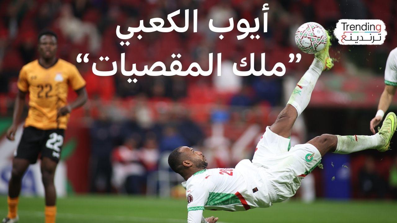 مقصية أيوب الكعبي الجديدة تقود المغرب إلى دور 16 بكأس أمم أفريقيا وتلهب مواقع التواصل 