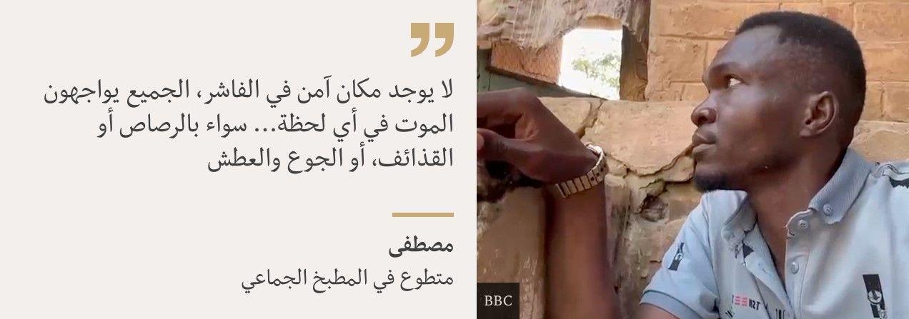 شمال وغرب دارفور تحت الحصار، و"الجميع يواجهون الموت" 3 مصطفي