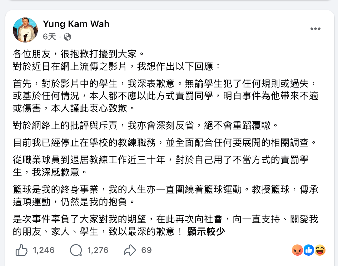 翁金骅社交平台致歉帖文