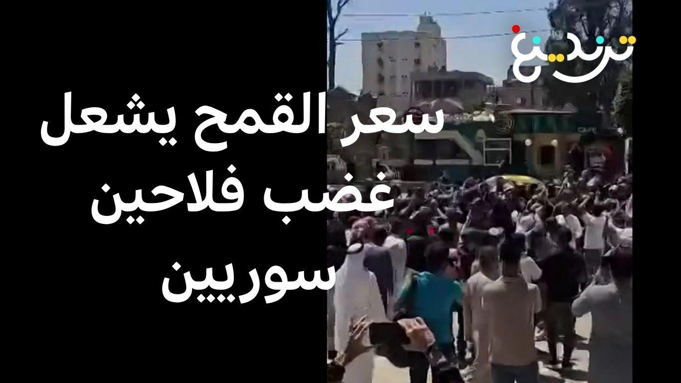 سعر القمح يشعل غضب فلاحين سوريين 