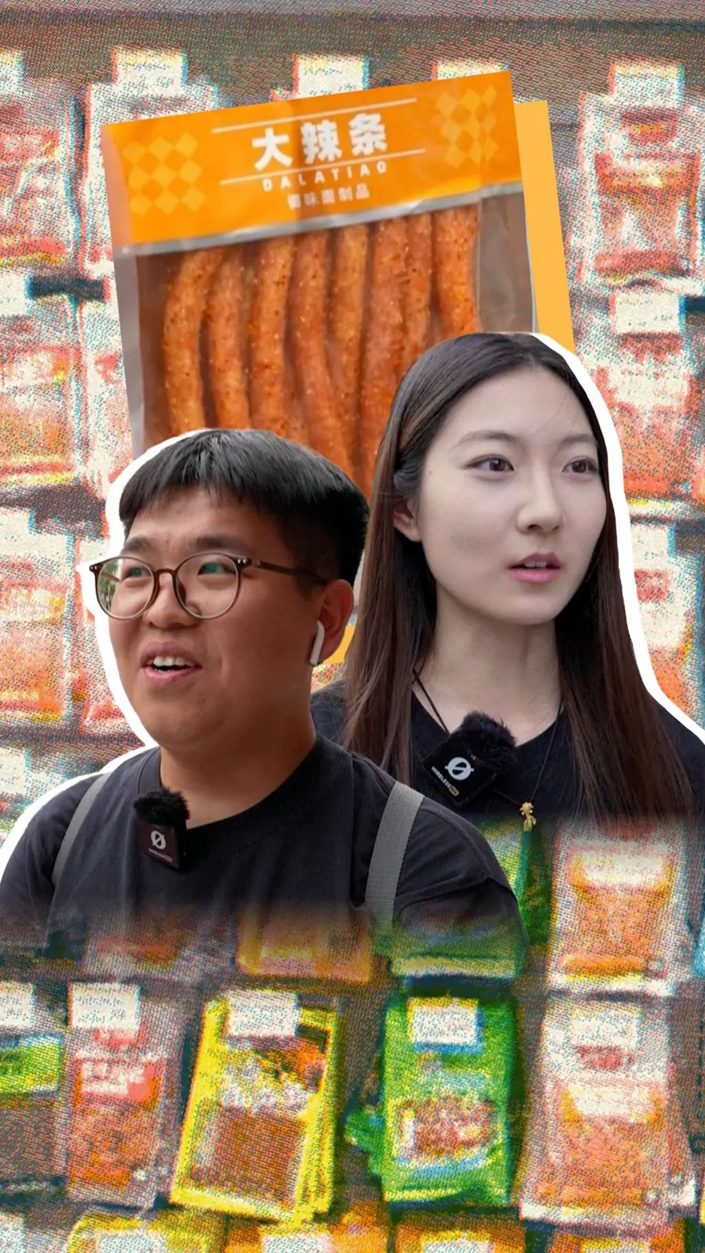 中國辣條與受訪者
