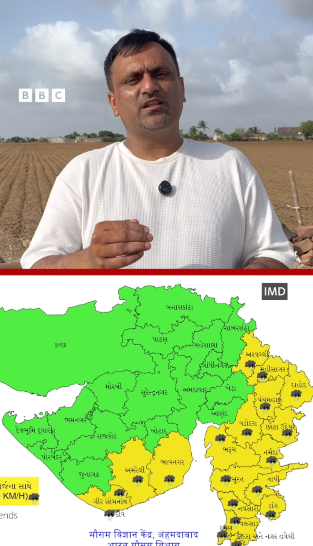 બીબીસી ગુજરાતી, હવામાન, વરસાદ, ચોમાસું