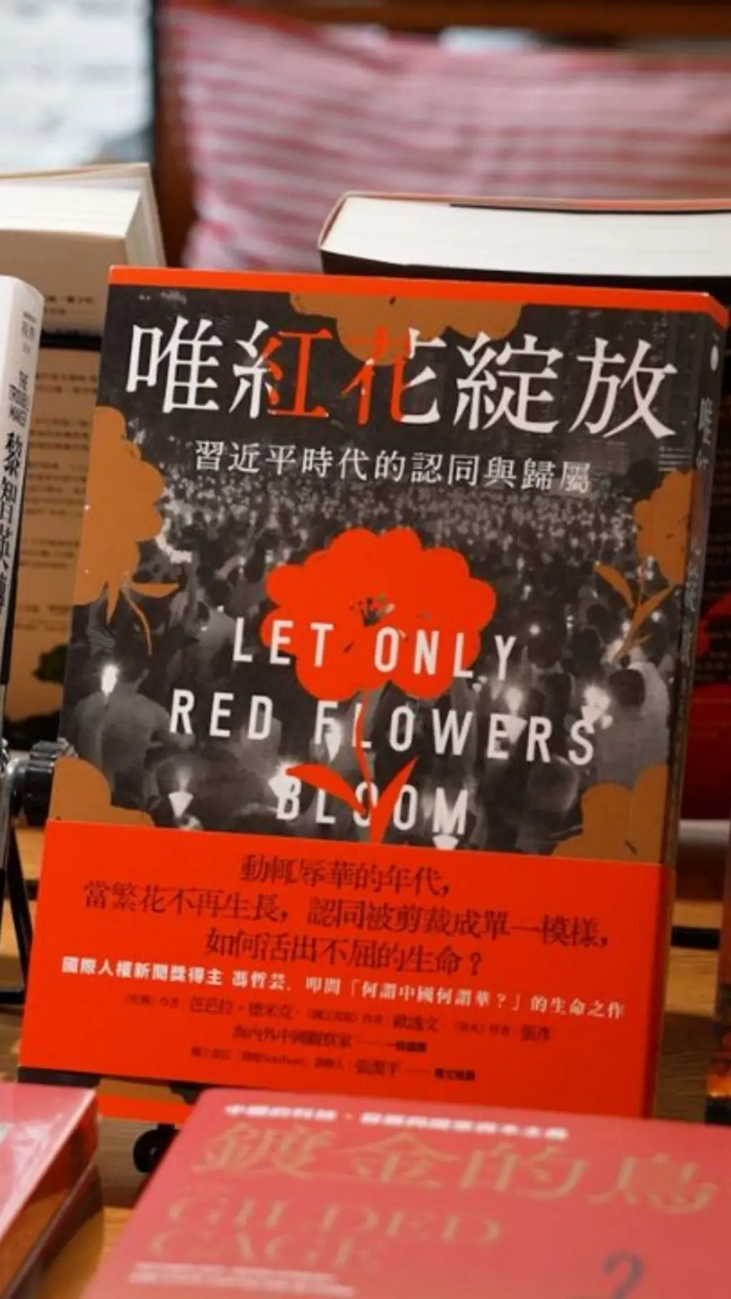 《唯紅花綻放：習近平時代的認同與歸屬》書店陳列