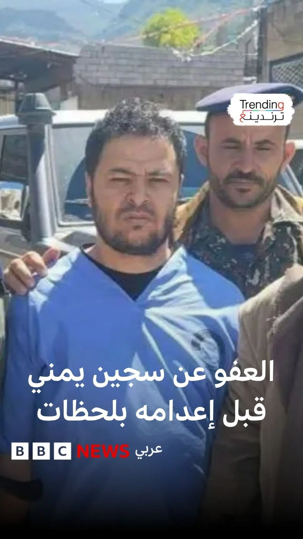 عائلة يمنية تعفو عن قاتل ابنها في ساحة الإعدام وقبل لحظات فقط من إعدامه