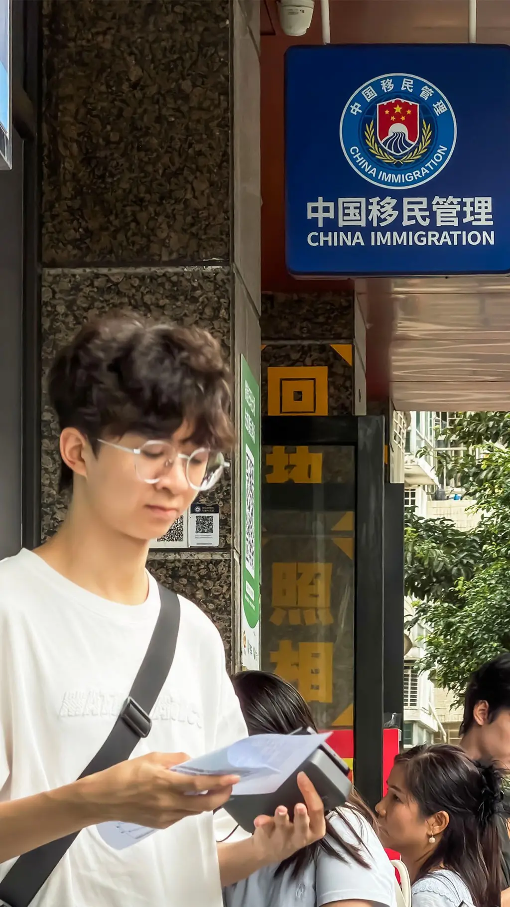 中國移民管理