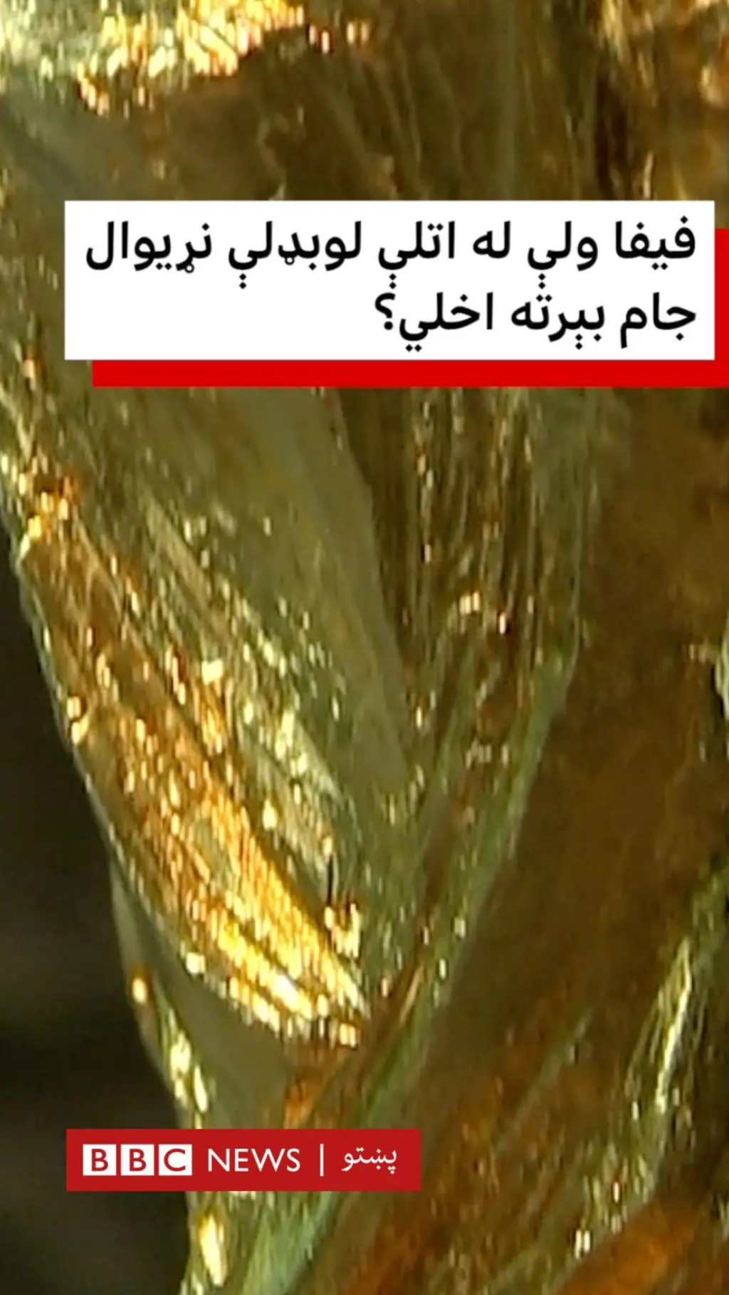 ټرافي