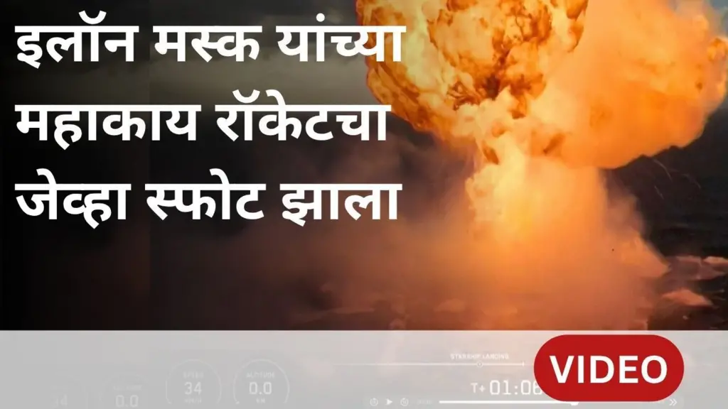 रॉकेट स्फोट