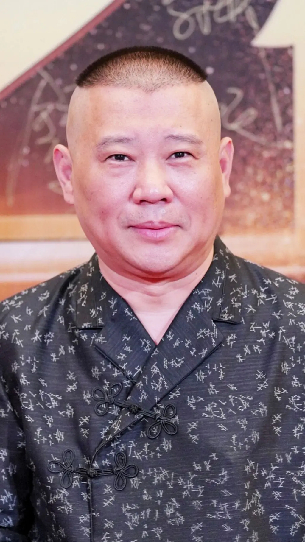 郭德綱