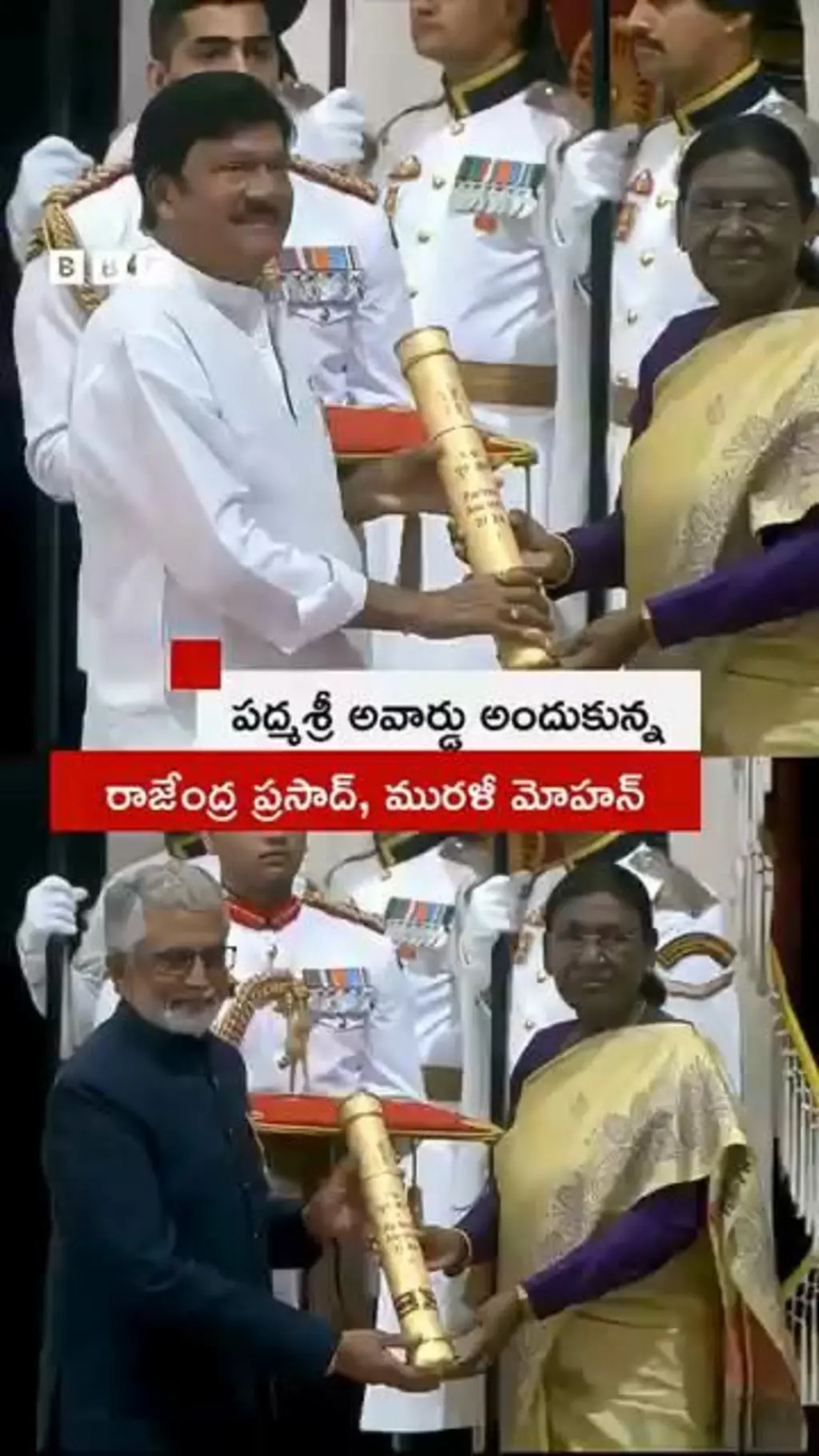 పద్మశ్రీ పురస్కారం అందుకున్న నటులు రాజేంద్ర ప్రసాద్, మురళీ మోహన్..