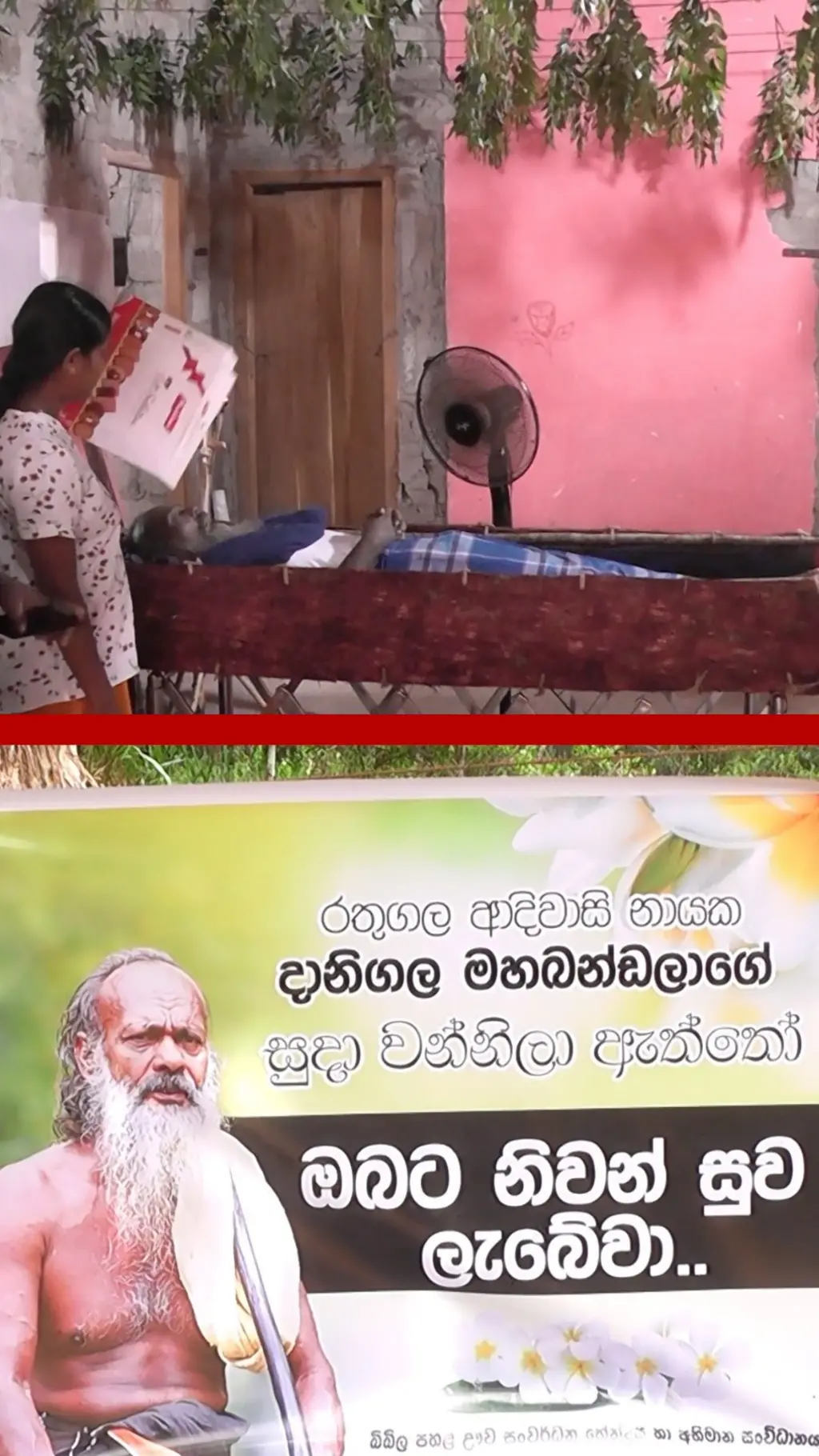 රතුගල ආදීවාසී නායක සුදා වන්නිල ඇත්තන්ගේ අවසන් කටයුතු සිදු කෙරුණු අයුරු