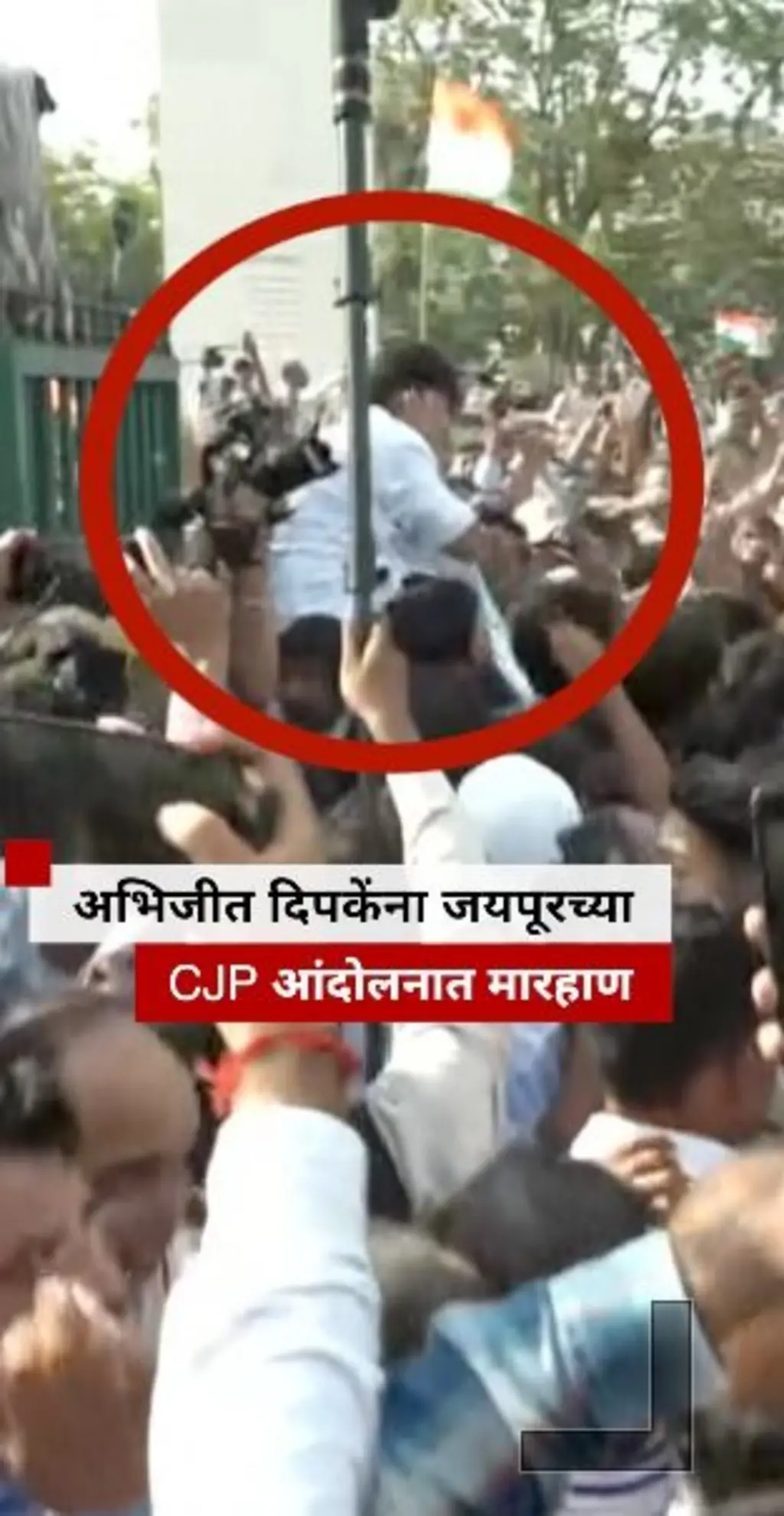 अभिजीत दिपकेंना जयपूरच्या CJP आंदोलनात मारहाण