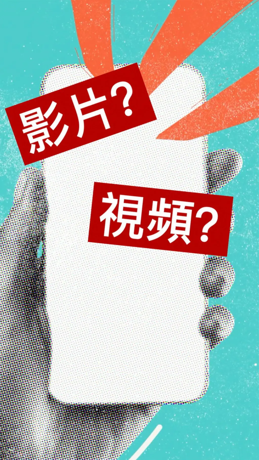 手機示意圖