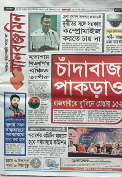 মানবজমিন