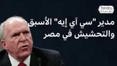 جون برينان.. كيف تندّر المصريون على تصريح مدير الـ"سي آي إيه" الأسبق بالتحشيش في مصر؟