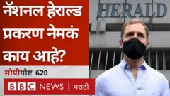 नॅशनल हेराल्ड