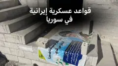 قواعد إيرانية في سوريا